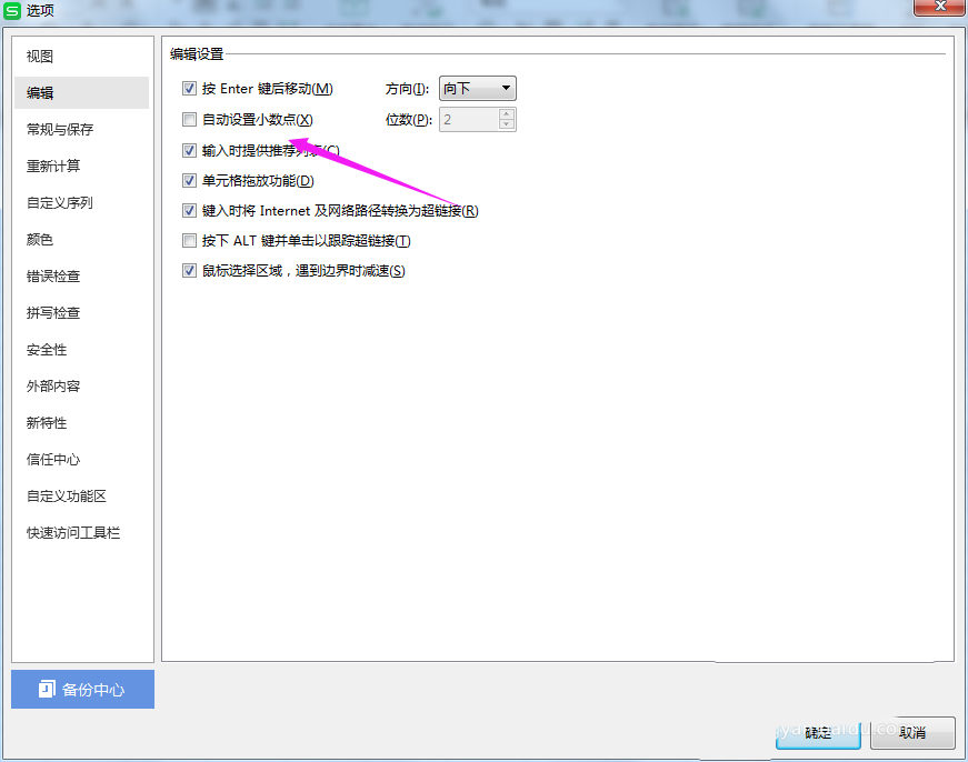 WPS2019中表格打開自動(dòng)設(shè)置小數(shù)點(diǎn)位數(shù)具體操作方法