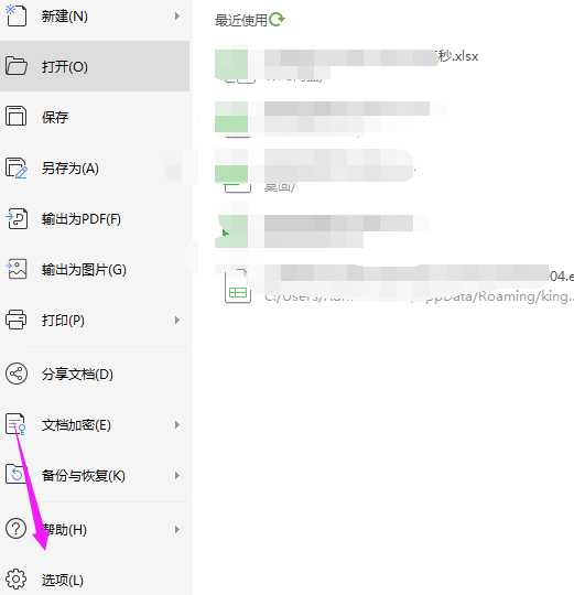 WPS2019中表格打開自動(dòng)設(shè)置小數(shù)點(diǎn)位數(shù)具體操作方法