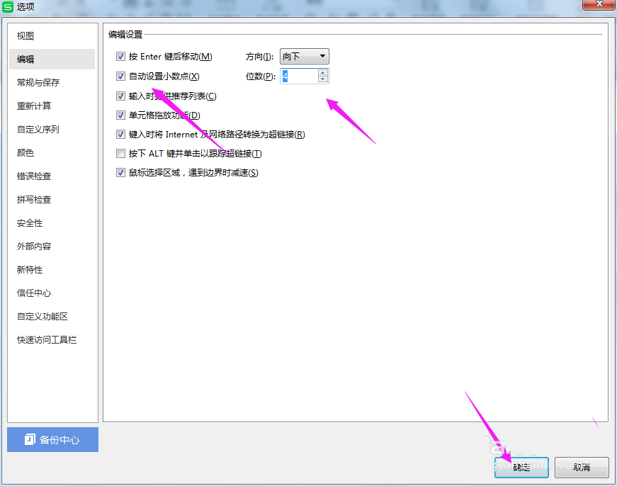 WPS2019中表格打開自動(dòng)設(shè)置小數(shù)點(diǎn)位數(shù)具體操作方法