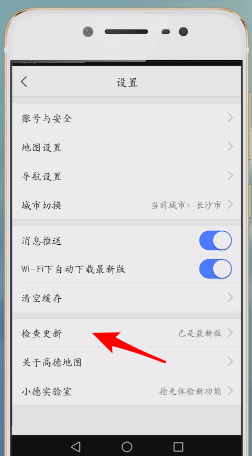 高德地圖app詳細更新方法介紹