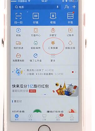 支付寶APP查匯率圖文操作過程