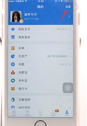 支付寶APP將授權應用取消具體操作