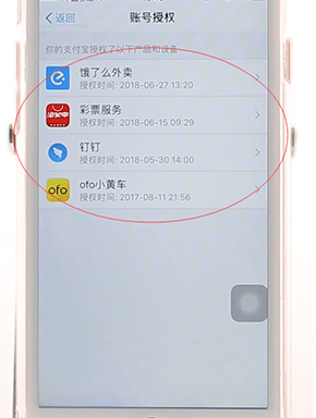 支付寶APP將授權應用取消具體操作