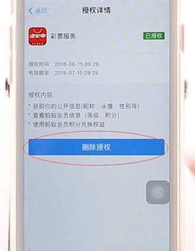 支付寶APP將授權應用取消具體操作