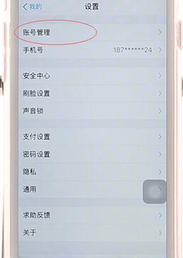 支付寶APP將授權應用取消具體操作