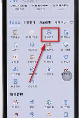 通過支付寶APP交水電費操作流程