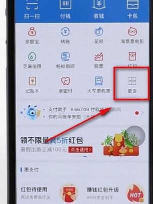 通過支付寶APP交水電費操作流程
