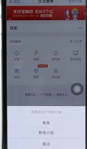 通過支付寶APP交水電費操作流程