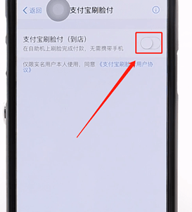 支付寶APP使用刷臉支付簡單操作