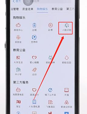 支付寶APP使用刷臉支付簡單操作