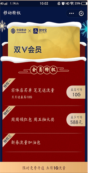 支付寶中使用移動雙v會員流量的具體操作方法