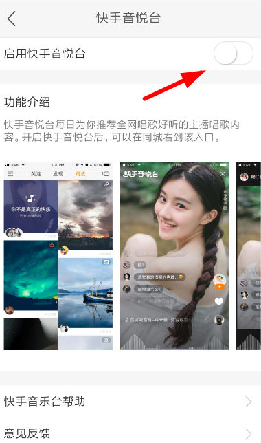 快手中怎么打開音悅臺 打開音悅臺方法
