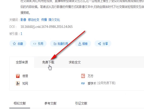 百度學術(shù)怎么使用 具體使用方法介紹