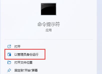 win11管理員運(yùn)行cmd位置介紹