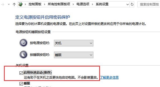 win10快速啟動(dòng)有什么用詳細(xì)介紹