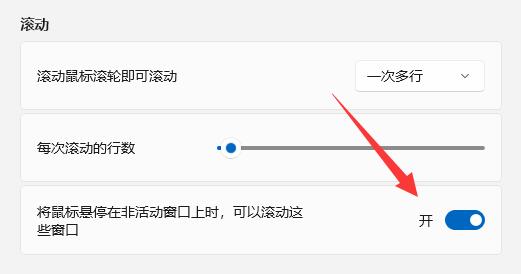 win11非活動窗口設(shè)置教程