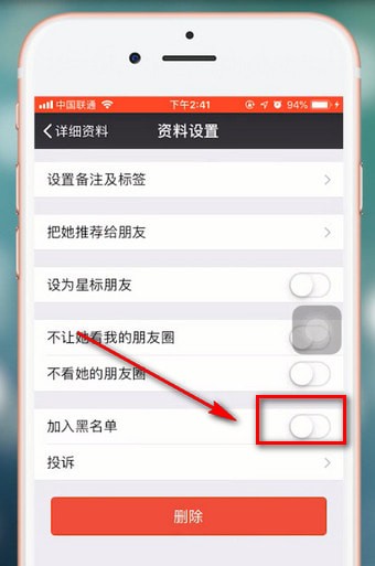 微信app中拒接別人消息具體操作步驟