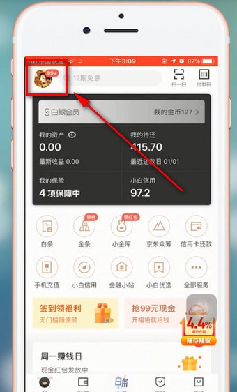 京東金融app中找到聯(lián)系客服位置具體方法介紹