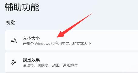 win11字體大小調(diào)節(jié)教程