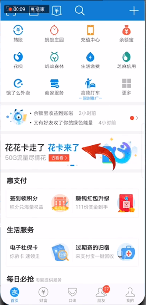 支付寶中預約申請移動花卡的具體操作方法