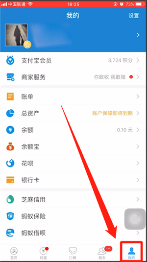 支付寶中分期提前還款具體方法講述