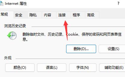 win11瀏覽器無法聯(lián)網(wǎng)解決教程