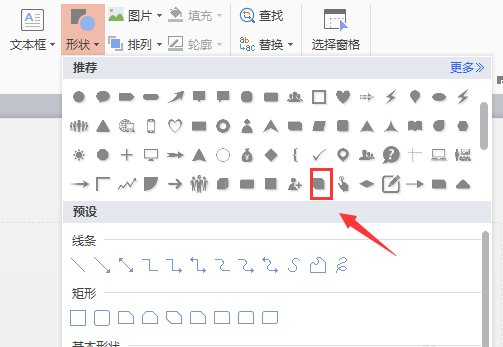 WPS中設置圖片前后疊放次序具體操作步驟