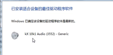win7更新聲卡驅動方法