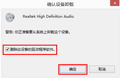 win10徹底刪除聲卡驅動重裝教程