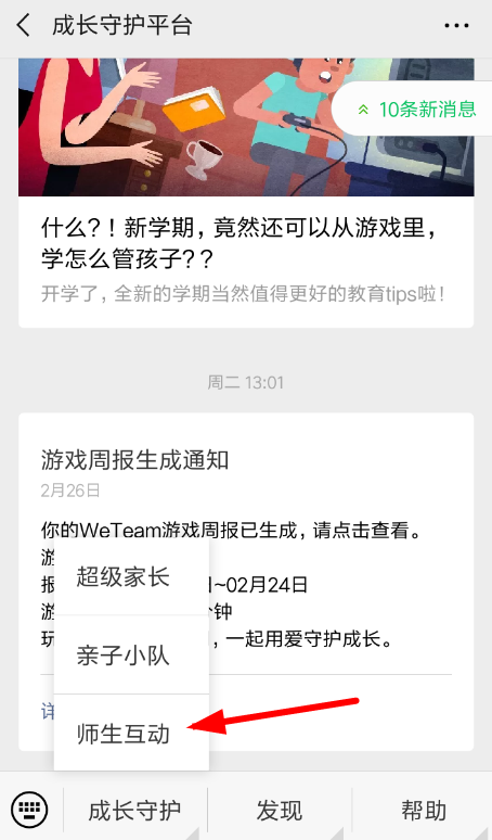 微信中將星星守護(hù)打開(kāi)的具體操作方法