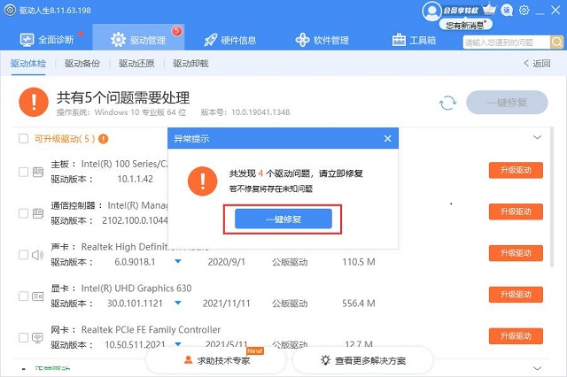 win11驅(qū)動安裝教程