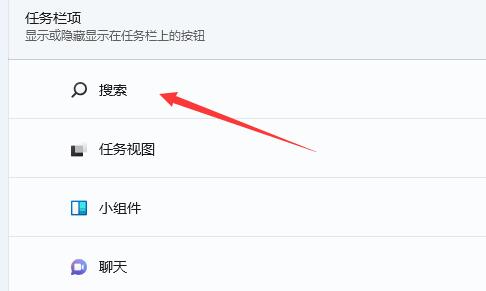 win11搜索關閉教程