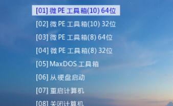 微pe工具箱裝win10詳細(xì)教程