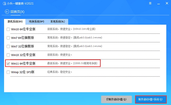 win11家庭版升級(jí)專業(yè)版的教程