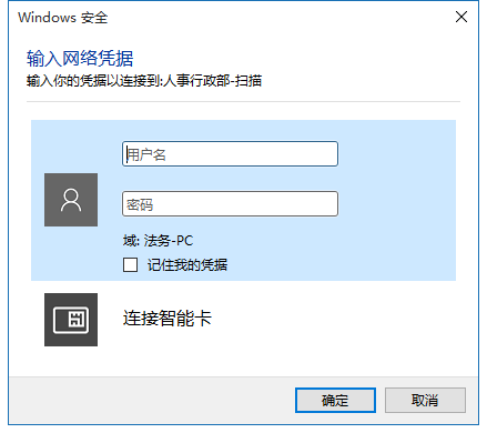 win10共享提示輸入網絡憑據怎么辦