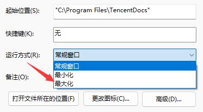 win11打開軟件不是全屏顯示解決方法
