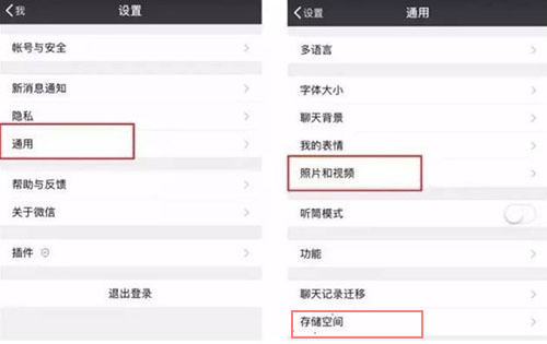 微信內(nèi)存怎么清理? 內(nèi)存清理攻略