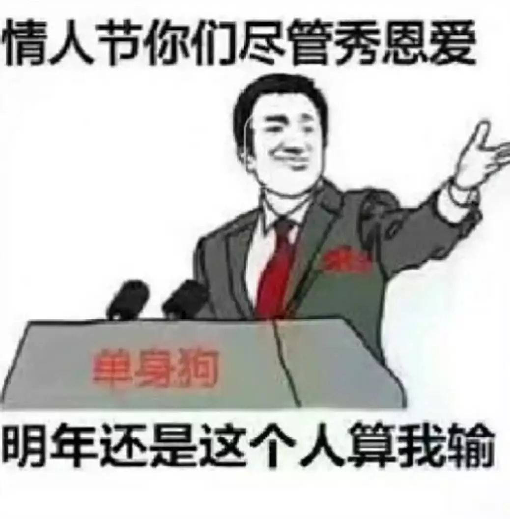 抖音情人節(jié)你們盡管秀恩愛(ài)表情包   抖音情人節(jié)你們盡管秀恩愛(ài)表情包分享
