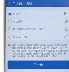 交管12123進(jìn)行注冊(cè)簡(jiǎn)單操作