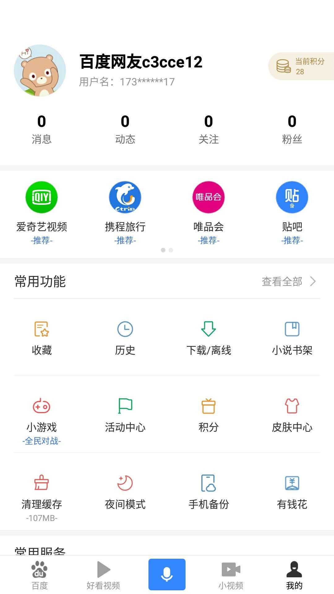 百度小程序是干嘛的？百度小程序介紹！