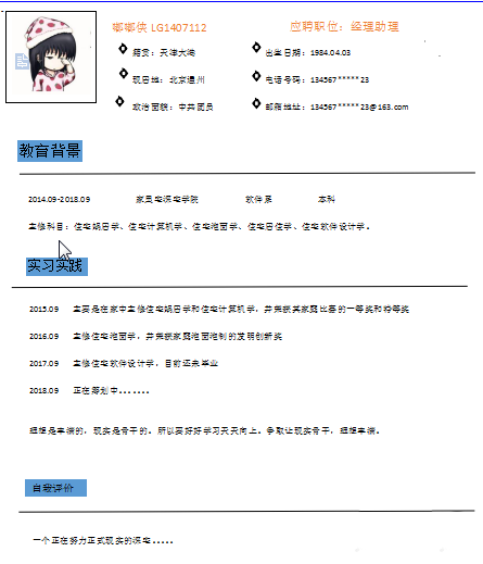 使用wps設(shè)計出一款簡約派簡歷具體操作步驟