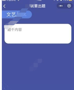 微信中頭腦王者出現(xiàn)題目提交不上的具體解決步驟