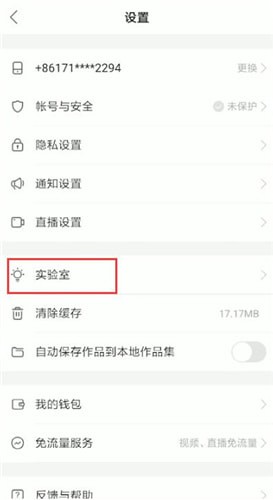 快手中怎么將權(quán)限開通 將權(quán)限開通方法