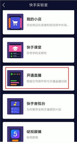 快手中怎么將權(quán)限開通 將權(quán)限開通方法