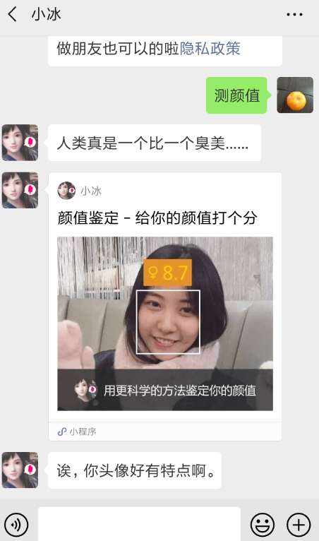 微信顏值測試在哪 微信顏值鑒定入口