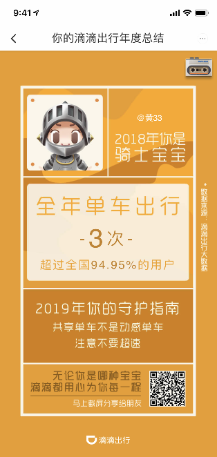 2018滴滴出行年度總結(jié)在哪看 滴滴出行2018年度總結(jié)查看入口