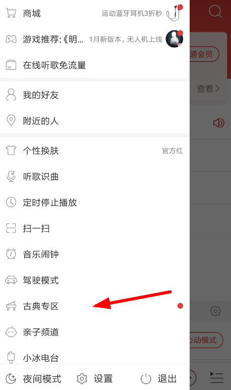 網易云音樂古典專區怎么玩 網易云音樂古典專區玩法攻略