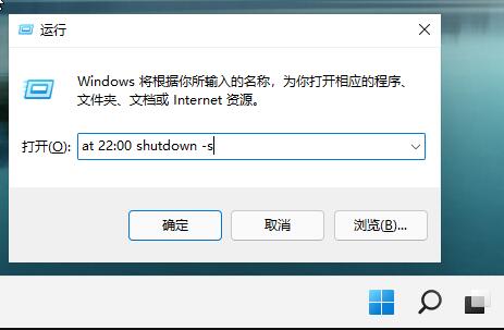 win11自動(dòng)關(guān)機(jī)設(shè)置教程