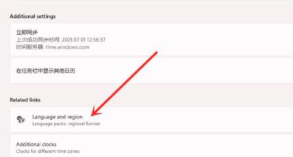 windows11設置中國時區(qū)方法