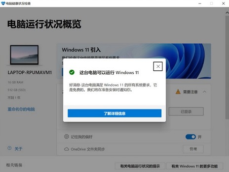 檢測電腦是否支持win11的方法